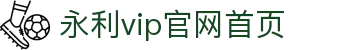 中国·永利集团(304am-VIP认证)官网-Official Platform